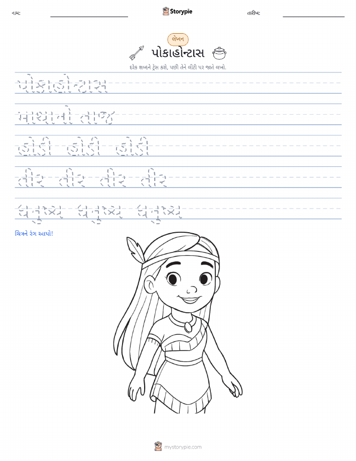 લખાણ પ્રેક્ટિસ