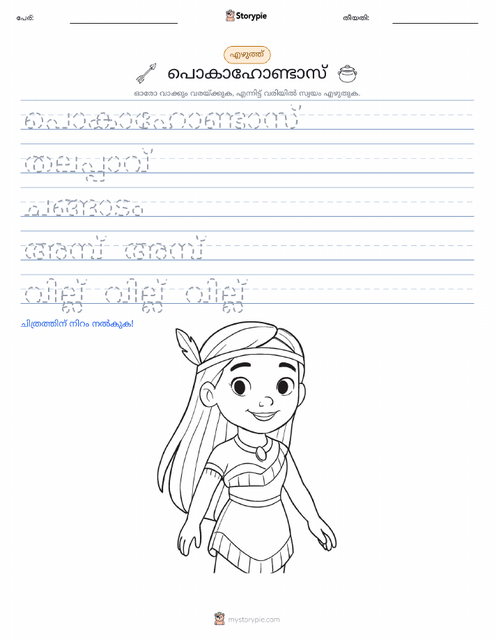 എഴുത്ത് പരിശീലനം