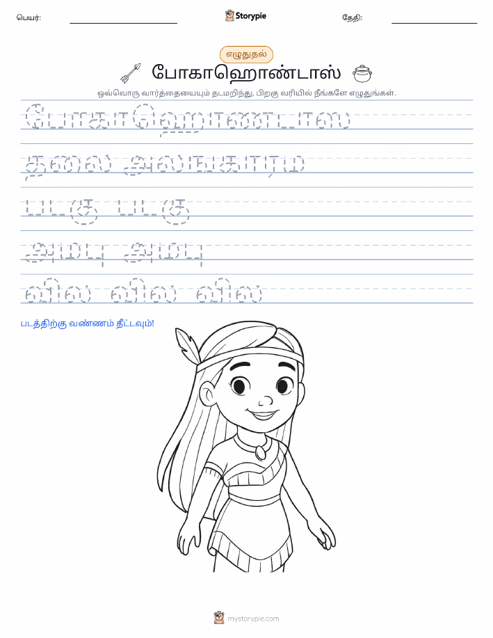 எழுத்து பயிற்சி