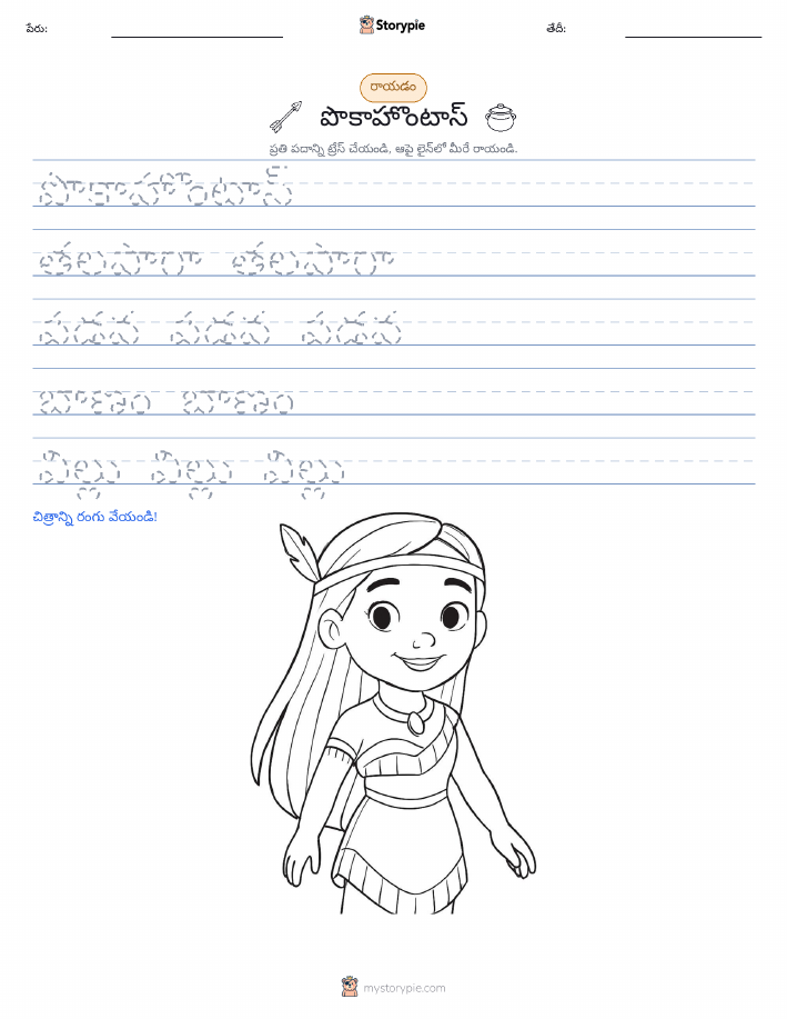 రాయడం సాధన