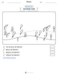 포우하탄 추장 인쇄 가능한 워크시트 미리보기