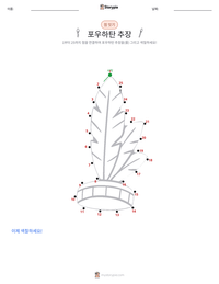 포우하탄 추장 인쇄 가능한 워크시트 미리보기