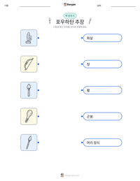 포우하탄 추장 인쇄 가능한 워크시트 미리보기