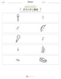ポウハタン酋長 の印刷可能ワークシートプレビュー