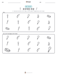 포우하탄 추장 인쇄 가능한 워크시트 미리보기