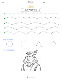 포우하탄 추장 인쇄 가능한 워크시트 미리보기