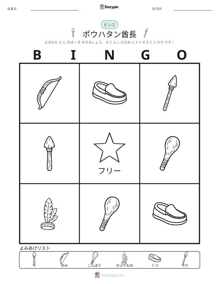 ピクチャービンゴ