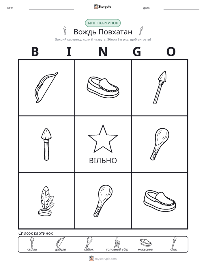 Бінго з Малюнками