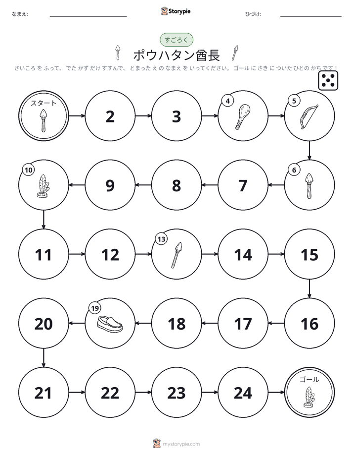 ロール＆ムーブゲーム