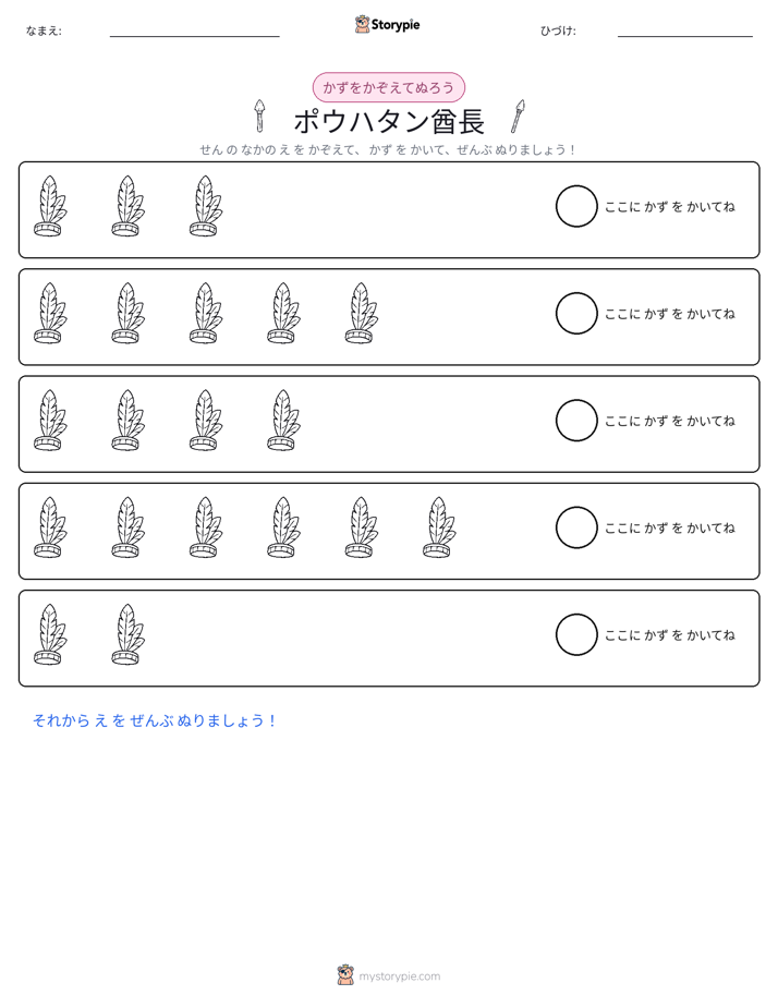 数えて色を塗ろう