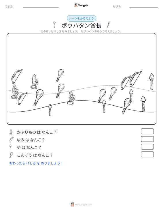 カウントシーン