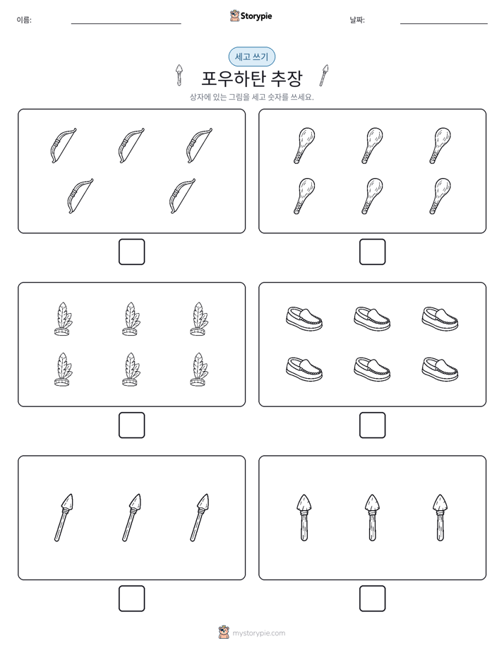 세고 쓰기