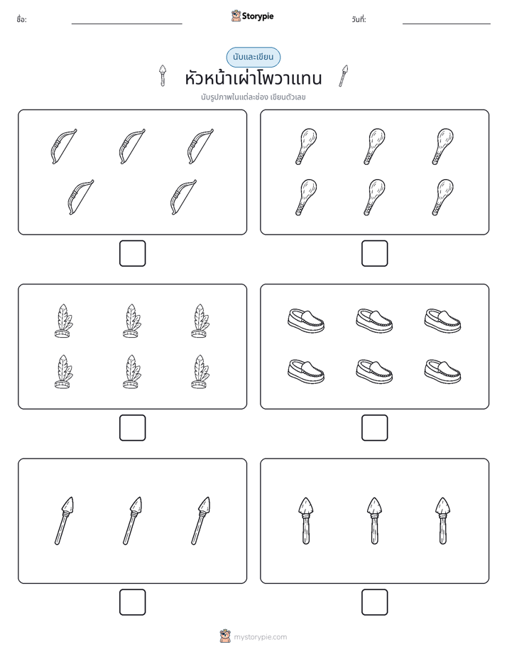 นับ & เขียน