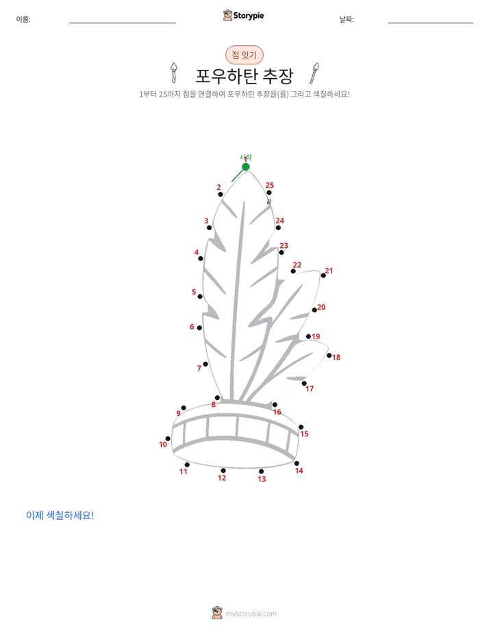 점 연결하기
