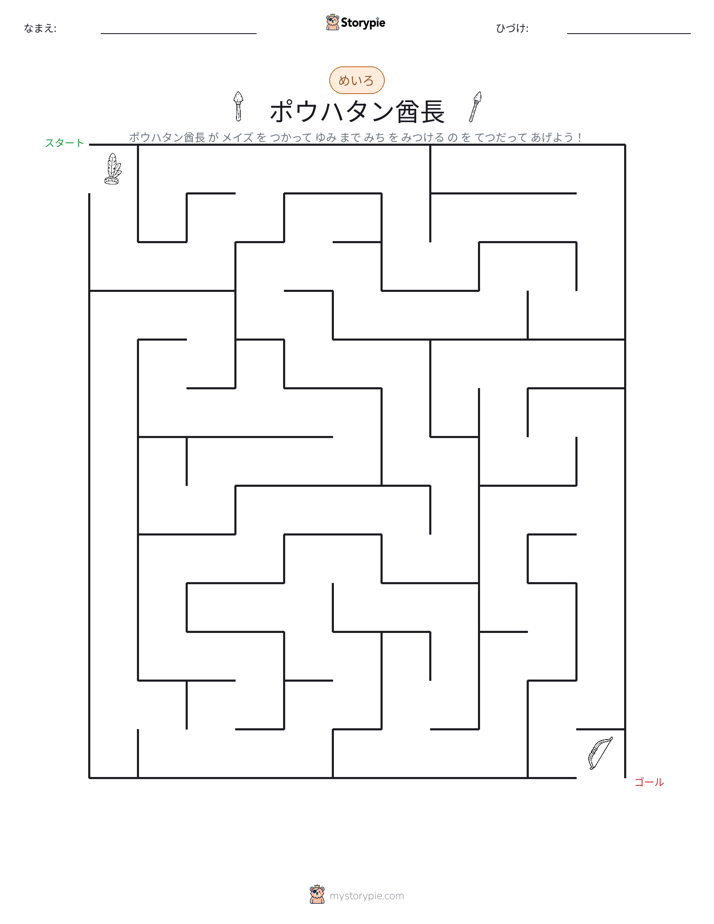 迷路