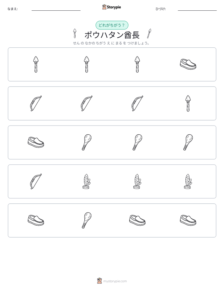 異なるものを見つけよう