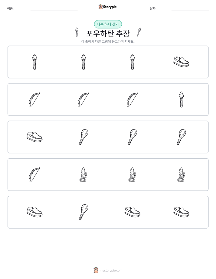 이상한 것 찾기