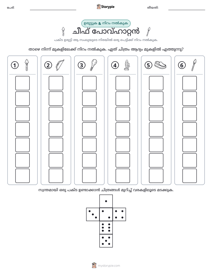 റോൾ & കളർ