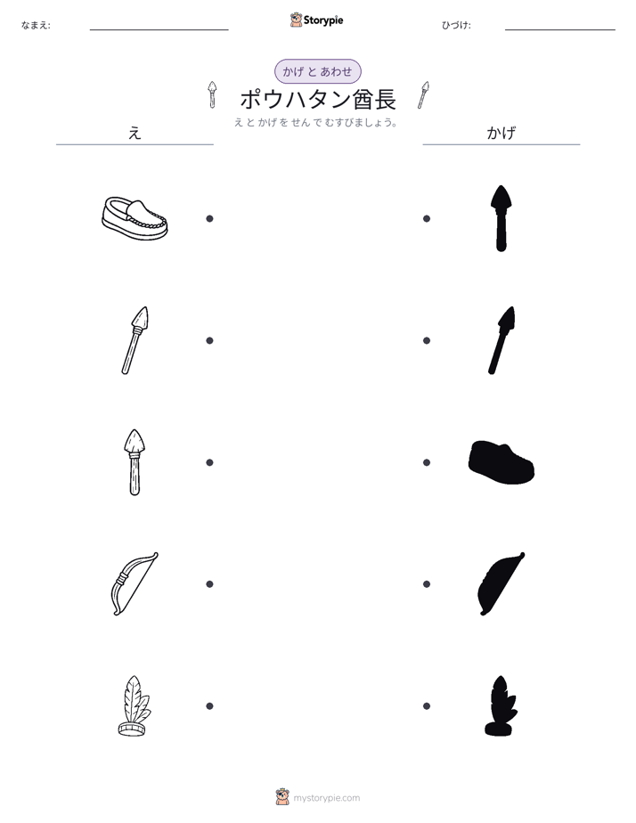シャドウマッチ