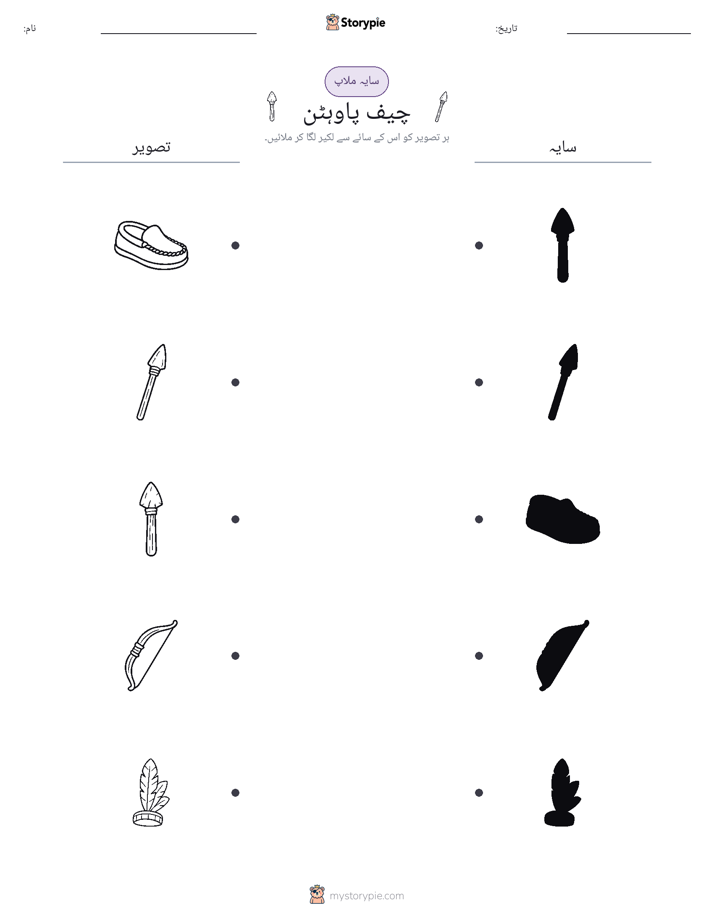 سایہ ملائیں