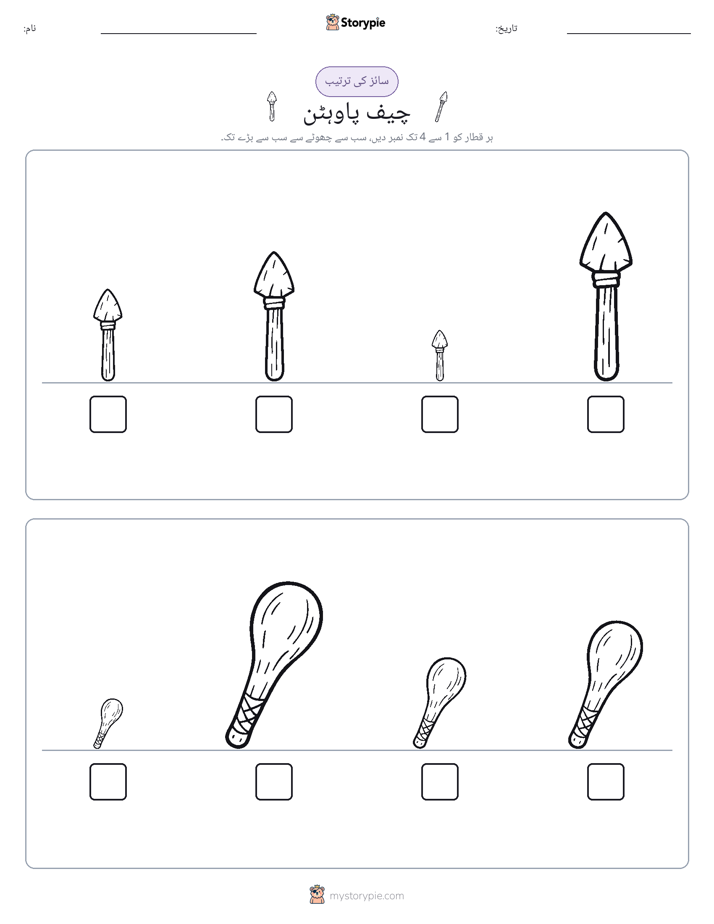 سائز کی ترتیب