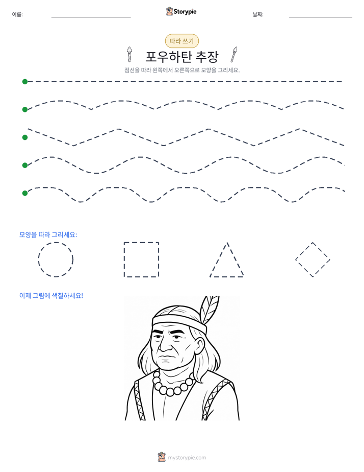 따라 쓰기