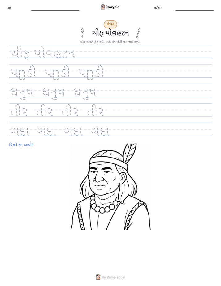 લખાણ પ્રેક્ટિસ