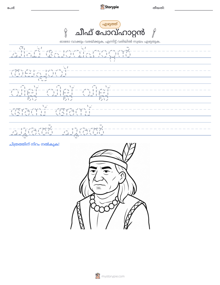 എഴുത്ത് പരിശീലനം