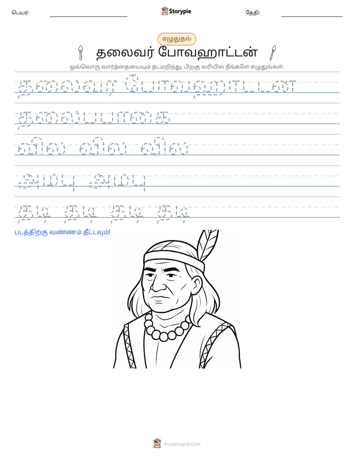 எழுத்து பயிற்சி