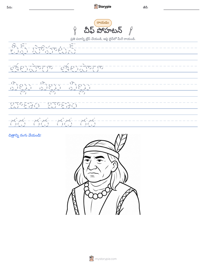 రాయడం సాధన