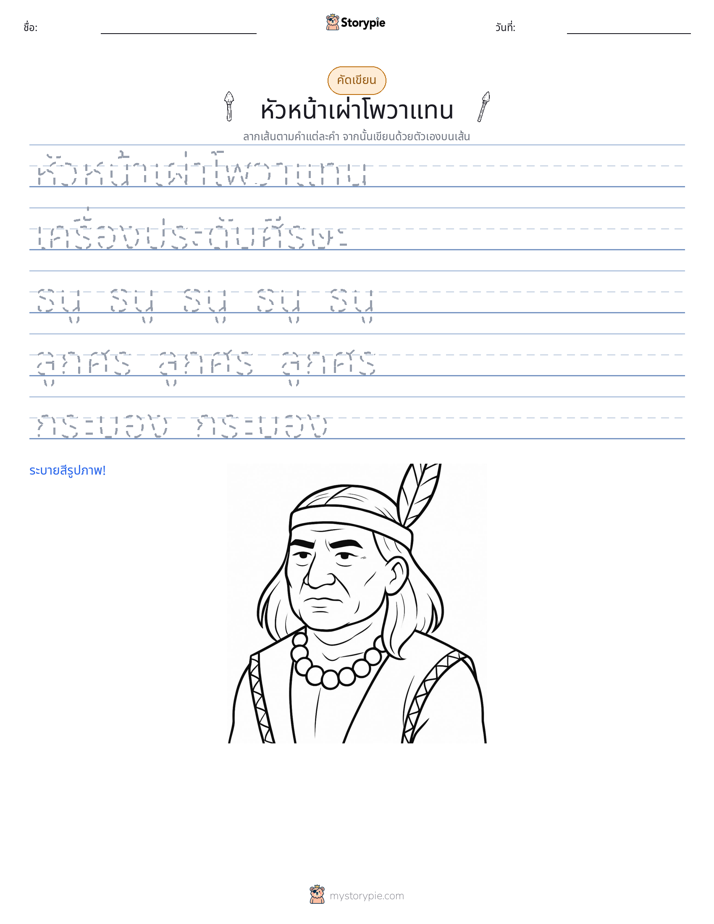 การฝึกเขียน