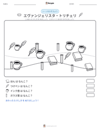 エヴァンジェリスタ・トリチェリ の印刷可能ワークシートプレビュー