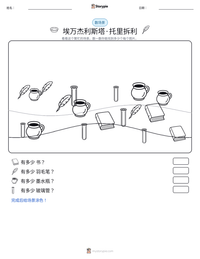 埃万杰利斯塔·托里拆利 可打印工作表预览