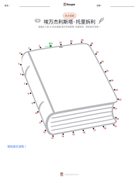 埃万杰利斯塔·托里拆利 可打印工作表预览