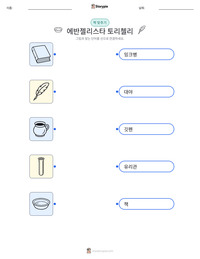 에반젤리스타 토리첼리 인쇄 가능한 워크시트 미리보기