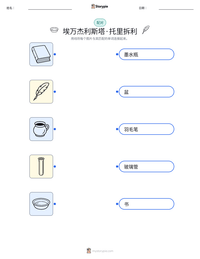 埃万杰利斯塔·托里拆利 可打印工作表预览