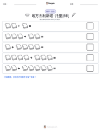 埃万杰利斯塔·托里拆利 可打印工作表预览