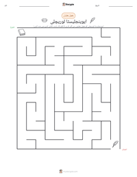 ایوینجلیسٹا ٹوریچلی پرنٹ کرنے کے قابل ورکشیٹ کا پیش نظارہ