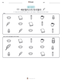 에반젤리스타 토리첼리 인쇄 가능한 워크시트 미리보기