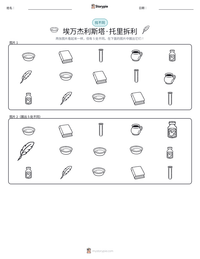 埃万杰利斯塔·托里拆利 可打印工作表预览