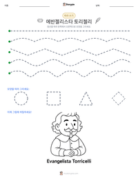 에반젤리스타 토리첼리 인쇄 가능한 워크시트 미리보기
