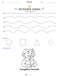 埃万杰利斯塔·托里拆利 可打印工作表预览