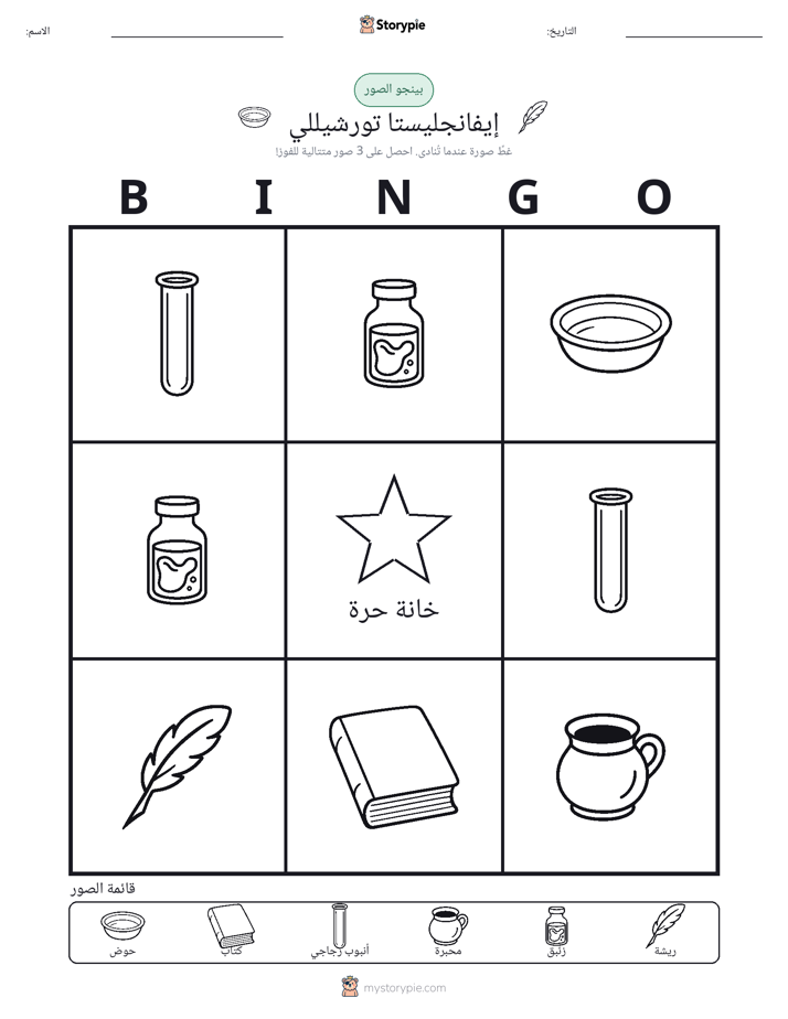 بينغو الصور