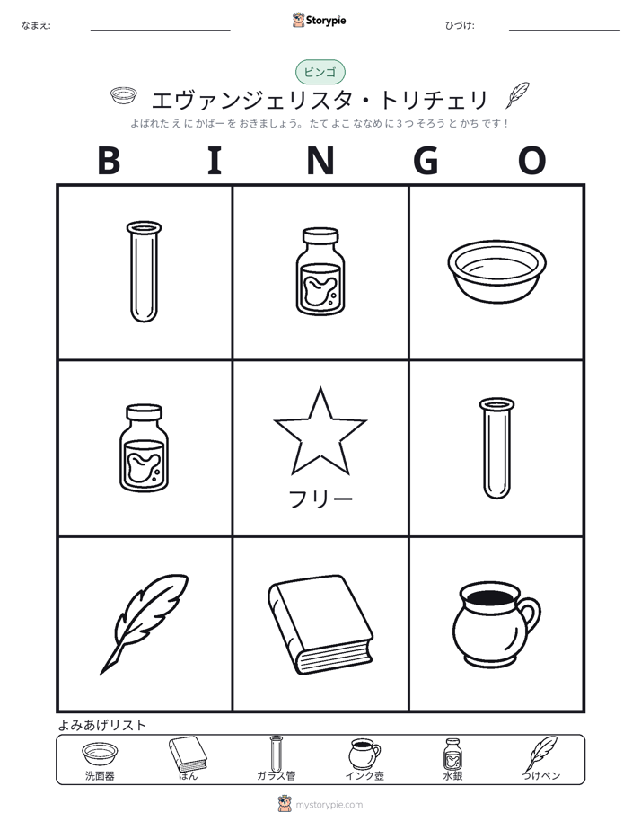 ピクチャービンゴ