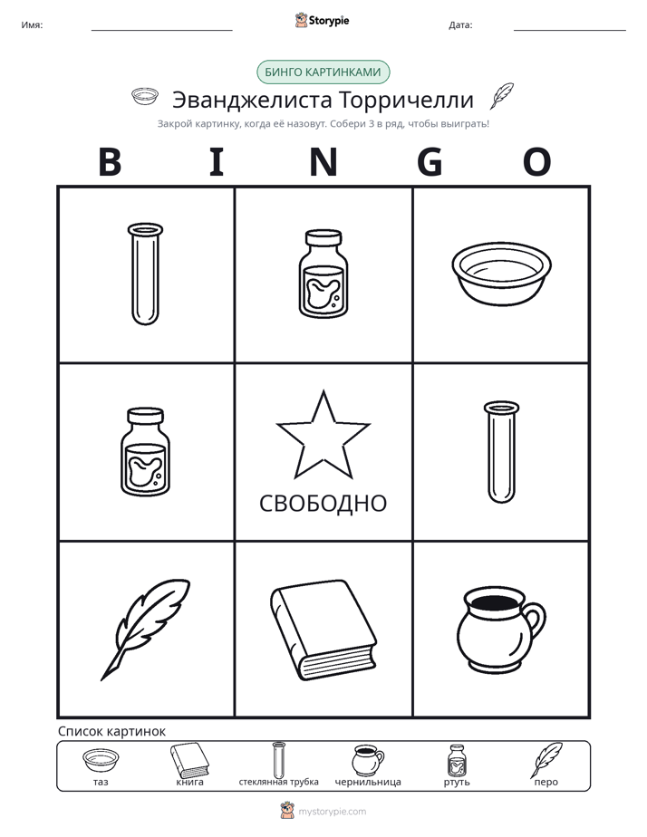 Бинго с картинками