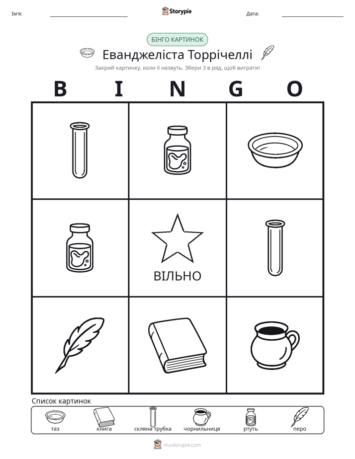 Бінго з Малюнками
