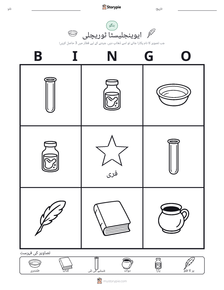تصویری بنگو