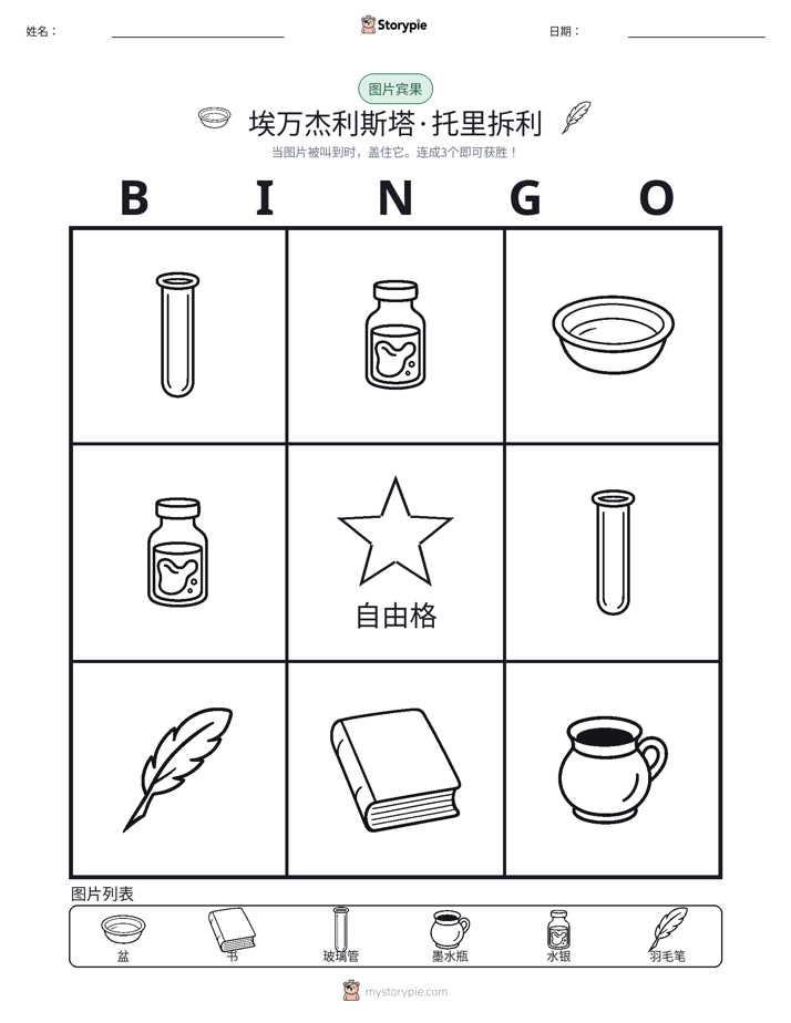图片宾果