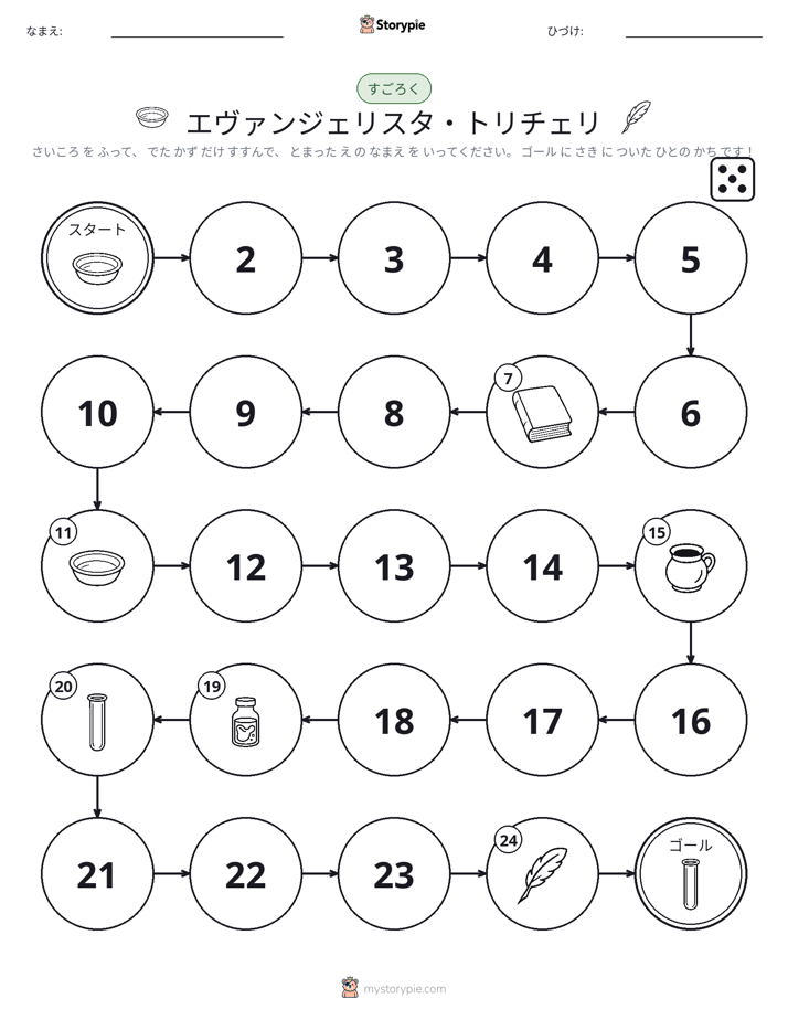 ロール＆ムーブゲーム