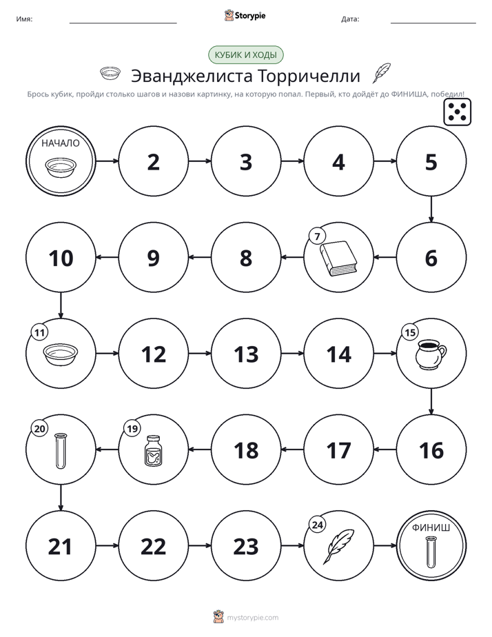 Игра: катай и двигайся